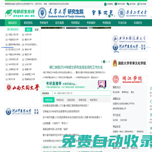 考研招生在线-研究生招生信息平台,提供研究生招生简章
