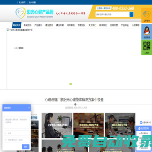 阳光心健心理产品网——心理咨询室建设_心理设备产品生产厂家_心理测评系统_音乐放松椅系统