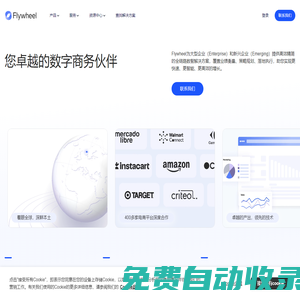 Flywheel飞未-为纷繁复杂的数字商务世界提供简单高效的解决方案