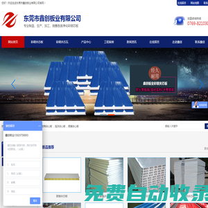 岩棉夹心板_东莞市鑫创板业有限公司