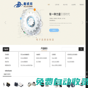 鑫诚结电子-连接器制造