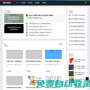天气在线_天气预报_气候_气象_高温预警_强对流天气资讯_南南气象网