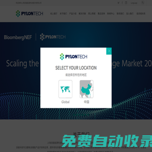 上海派能能源科技(PYLONTECH)有限公司