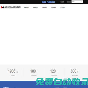 山东天达电力工程有限公司