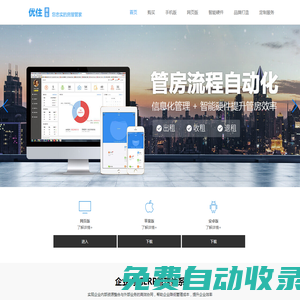 优住房东版- 专业的出租屋管理，公寓管理系统 房东利器