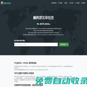 HeloHub，基于DNS的查询工具集