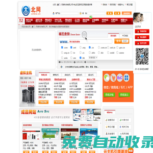 北网（厦门）网络科技有限公司-专业的互联网应用服务提供商、一站式服务！专注域名注册_品牌建站_APP开发_云服务器_网站认证_企业邮箱等网络服务。