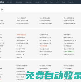 站长工具箱-好用的在线工具都在这里
