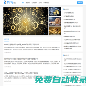 非小号财经 - 专注比特币最新价格行情、数字货币、区块链技术