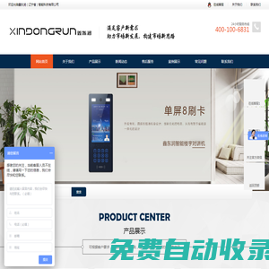 长春/吉林楼宇对讲_长春可视对讲系统_吉林数字对讲_门禁一卡通_鑫东润 400-100-6831