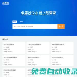 公司黄页大全_企业名录大全-酷查查