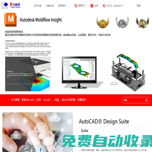 深圳市九方软件有限公司 ，Autodesk® Factory ，Autodesk® Factory Design Suite，Autodesk® Factory Design Suite-电脑及配件