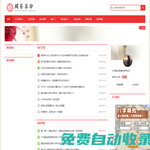 八字命理科普 - 水木易学网