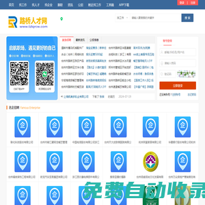 路桥人才网_路桥招聘信息网_台州市路桥区求职找工作