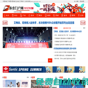 体育门户网-www.sportsztw.com体育网站