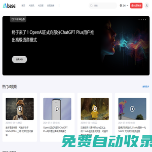 AIbase基地 - 让更多人看到未来 通往AGI之路