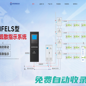 武汉唐电智能科技有限公司-智能疏散指示系统_消防应急照明_消防应急灯