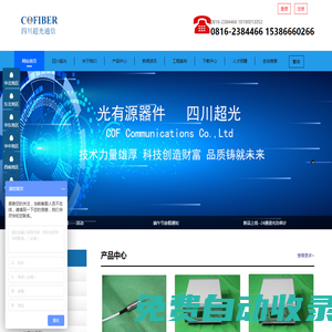 四川超光通信有限公司 - 光开关,光衰减器,光纤激光器,光延迟线,蝶形激光器,光纤光栅,光环形器