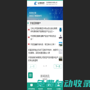 台湾正航软件-宁波英翰软件公司-宁波ERP软件--生产管理系统-生产仓库软件 - 慈溪ERP-慈溪软件公司-余姚ERP-余姚软件公司-宁波英翰软件有限公司