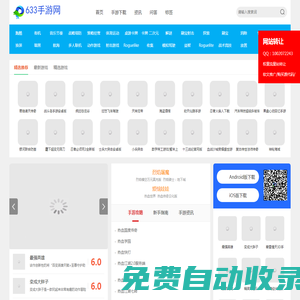 手游,手游下载,手游大全-633手游网