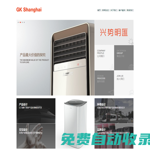 首页 | GK Design Shanghai Inc.