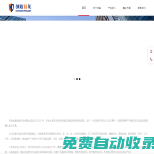 首页 ---天津创盾智能科技有限公司