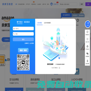 卖家互助团（Amzssa）_卖家互助团