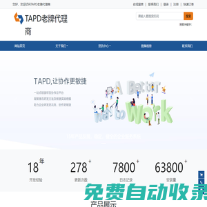 TAPD-腾讯敏捷产品研发平台_TAPD老牌代理商