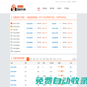 石家庄驾校网-石家庄驾校报名费-思毅学车网