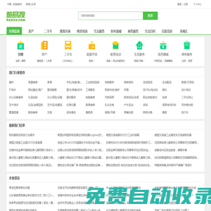 【酷易搜网】-免费分布信息,分类信息平台