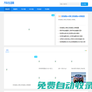 汽车生活网-分享车市行情和新能源车新闻资讯
