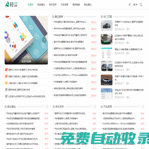 安史汽车网 - 领先的汽车资讯与分享平台