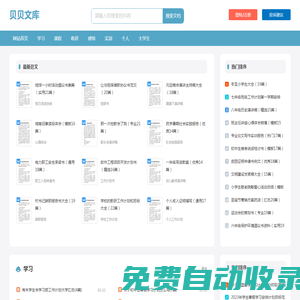 贝贝文库-范文大全-免费范文