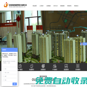 宜昌市赛维模型设计有限公司