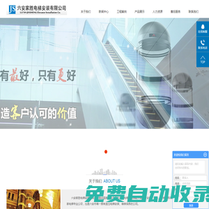 六安电梯价格,六安电梯公司,六安电梯配件,六安电梯安装,六安家胜电梯