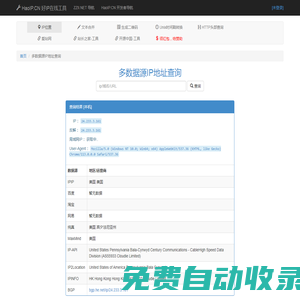 多数据源IP地址查询 - HaoIP.CN 好IP在线工具 最好的IP位置查询