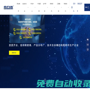保定合力达电缆附件有限公司-合力达电缆附件