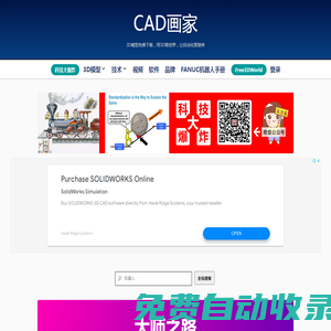 CAD画家 — CAD2D3D模型免费下载