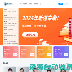 职云网盟-职云网盟网校样本