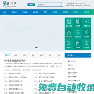 牙科网_使您拥有一口好牙！