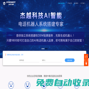南阳电销语音外呼机器人首选――南阳杰越信息技术有限公司