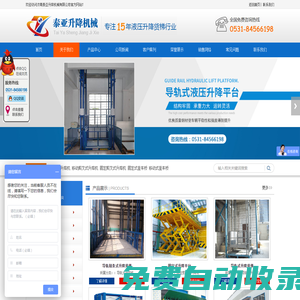 导轨式升降货梯|汽车升降机|剪叉式升降机|固定式登车桥-导轨式升降货梯|汽车升降机|剪叉式升降机|固定式登车桥-济南泰亚升降机械