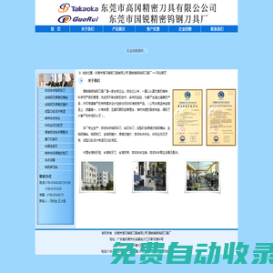 东莞市高冈精密刀具有限公司   国锐精密钨钢刀具厂