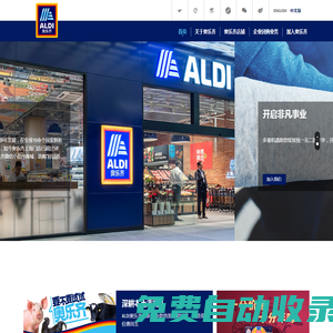 ALDI奥乐齐官方网站