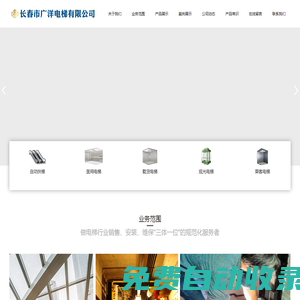 长春市广洋电梯有限公司
