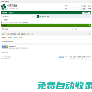 中医百草林-中草药材种植技术网站_分享中医知识以及中草药种植技术 -  Powered by Discuz!