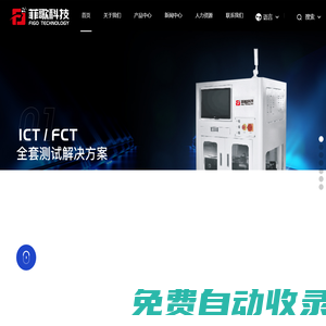 宁波ICT在线测试仪_宁波离线FCT功能测试机_宁波FCT测试治具设备厂家-宁波菲歌电子科技有限公司