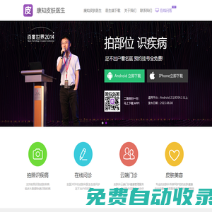 康知皮肤医生APP_官网_皮肤病医生手机APP_皮肤科医生移动应用下载_IOS_Andriod皮肤美容手机应用_康知网