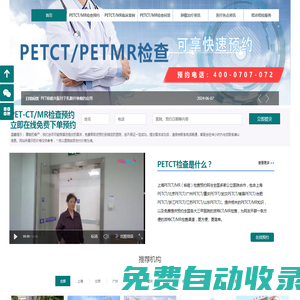 PETCT-派特CT-上海-检查预约