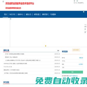 河北省职业技能专业技术培训平台